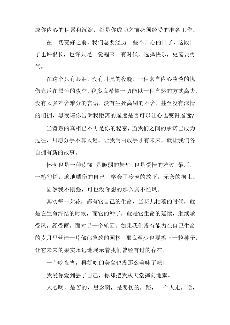 情感扎心语录_第3页