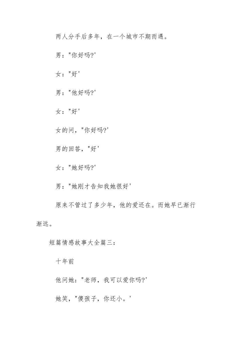 情感故事 短篇 [短篇情感故事大全] _第2页