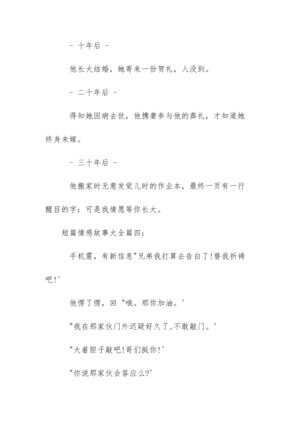 情感故事 短篇 [短篇情感故事大全] _第3页