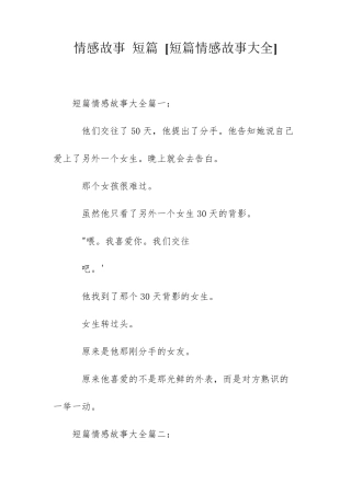 情感故事 短篇 [短篇情感故事大全] 