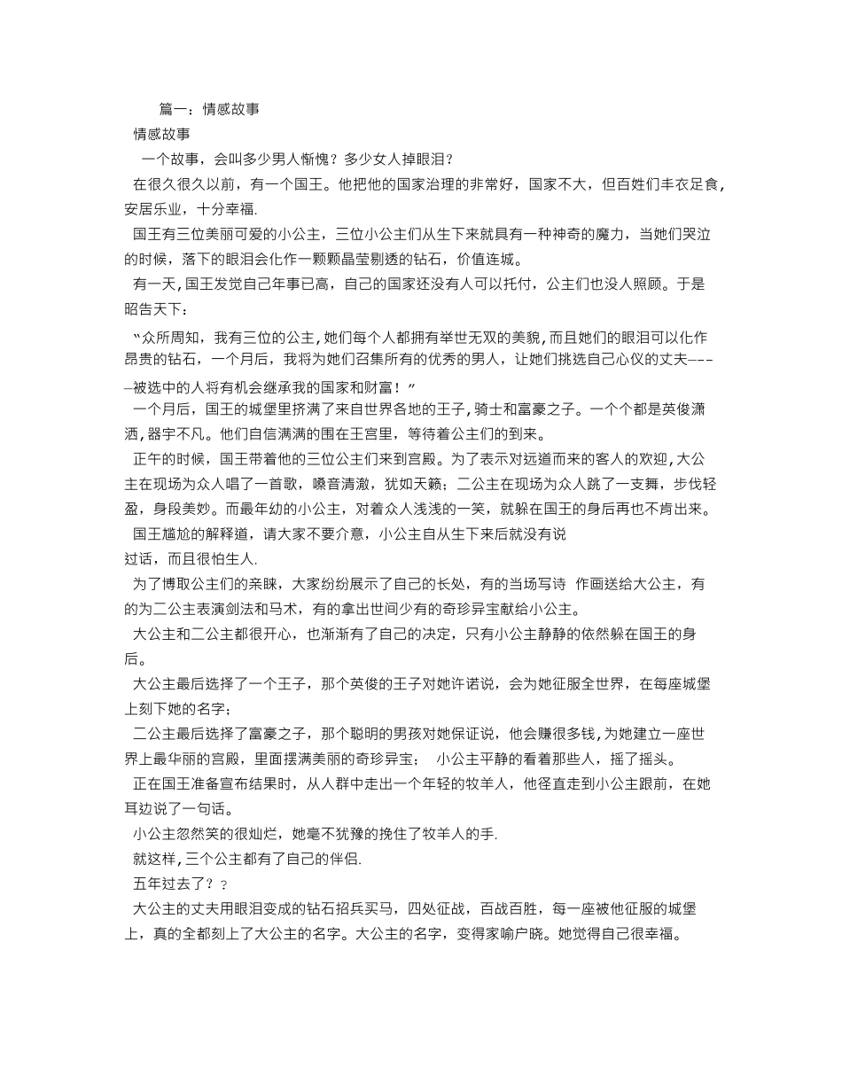 情感故事大全_第1页