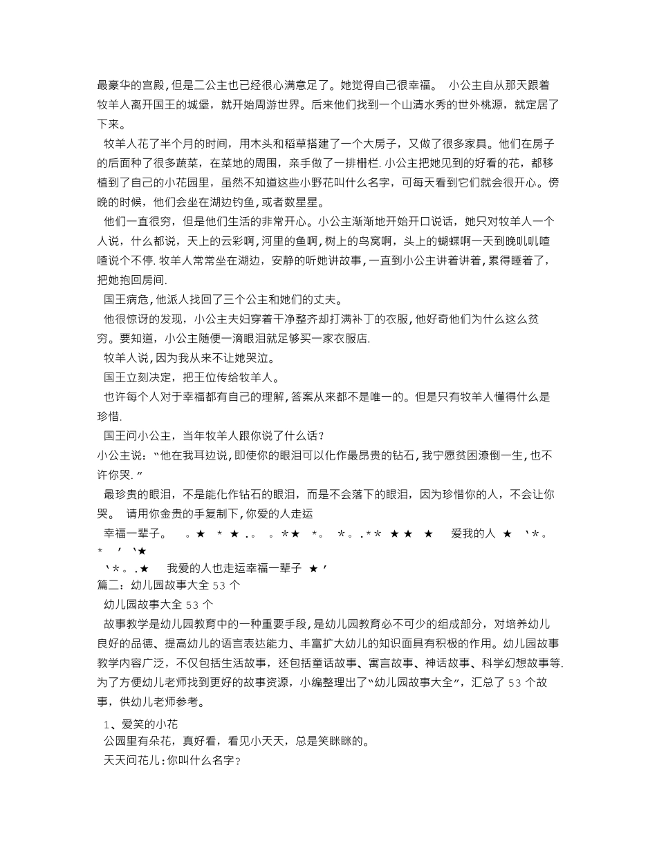 情感故事大全_第2页