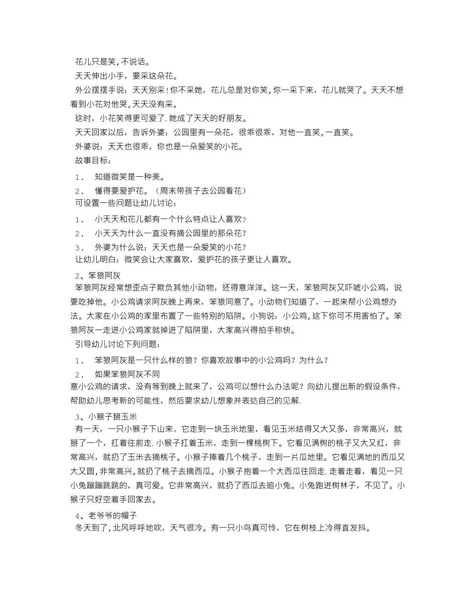 情感故事大全_第3页