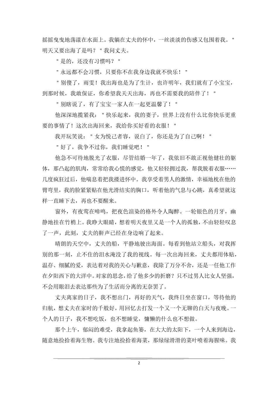 情感故事情感美文：遇见爱情_第2页