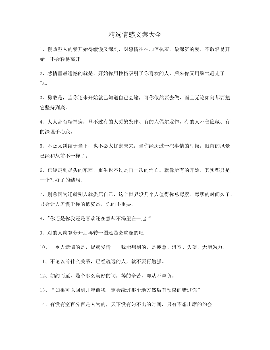 情感文案：情感文案(大全)朋友圈说说必备文案_第1页