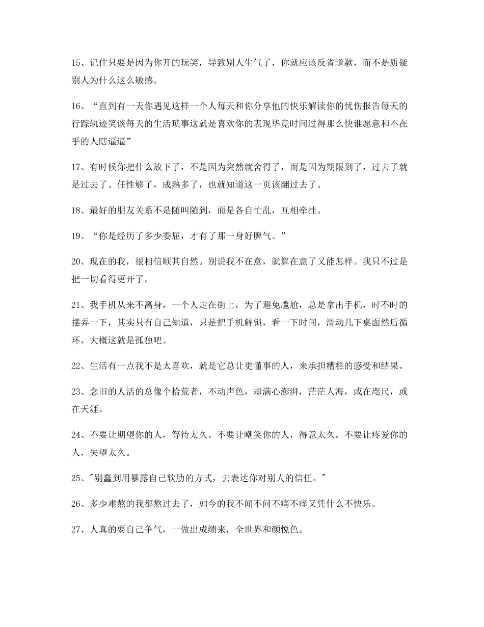 情感文案：情感文案(大全)朋友圈说说必备文案_第2页