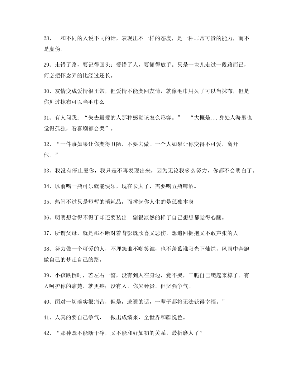 情感文案：情感文案(大全)朋友圈说说必备文案_第3页