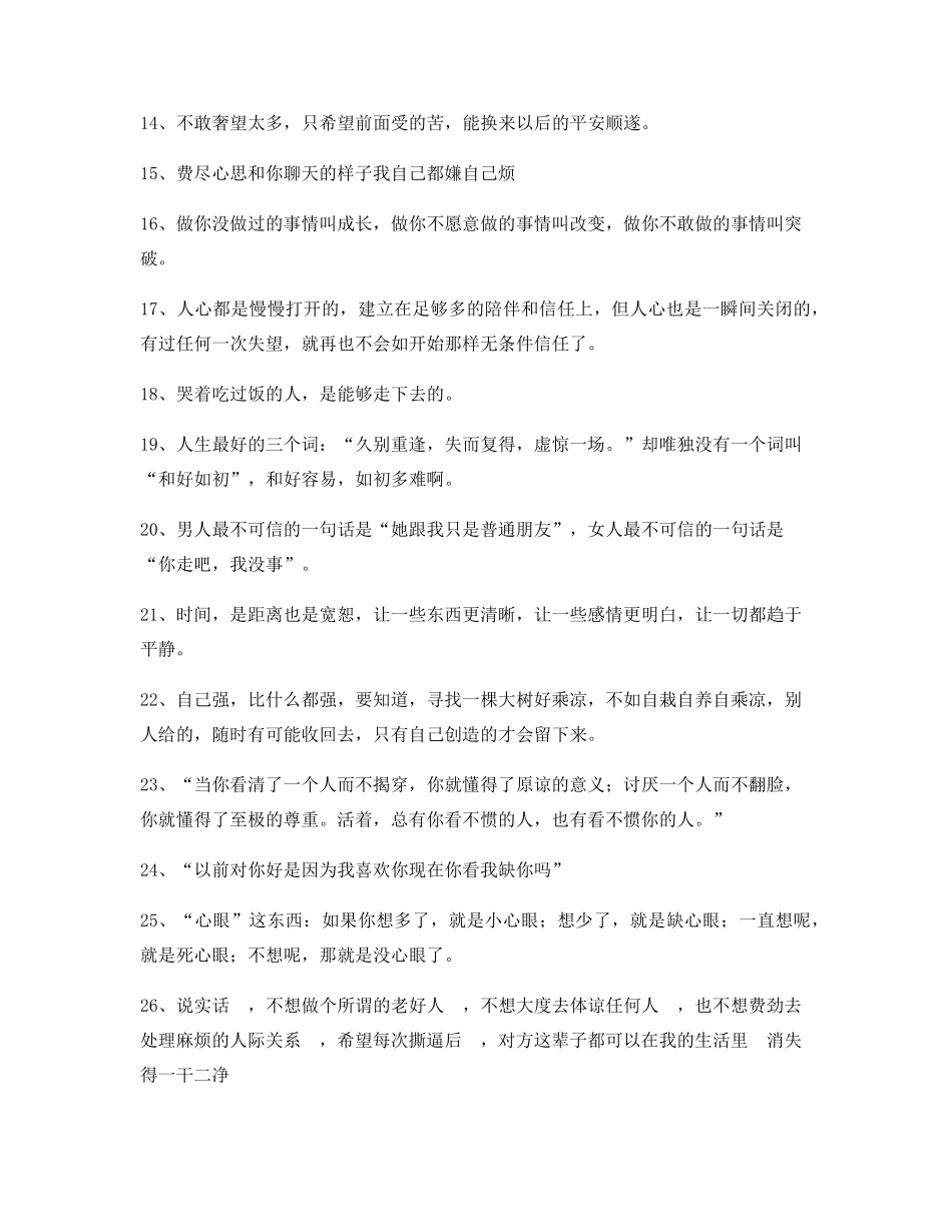 情感文案：情感文案(大全)朋友圈说说精选文案_第2页