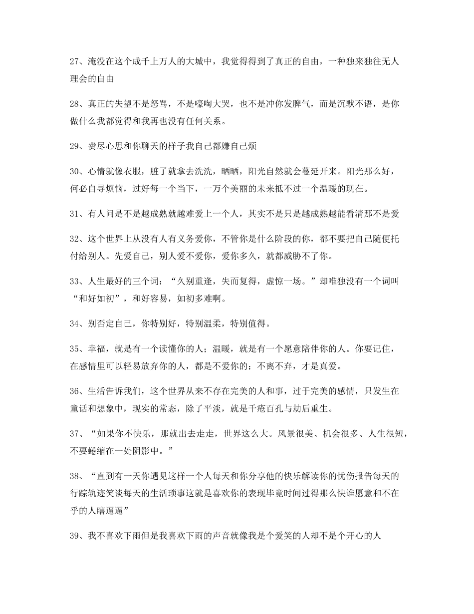 情感文案：情感文案(大全)朋友圈说说精选文案_第3页