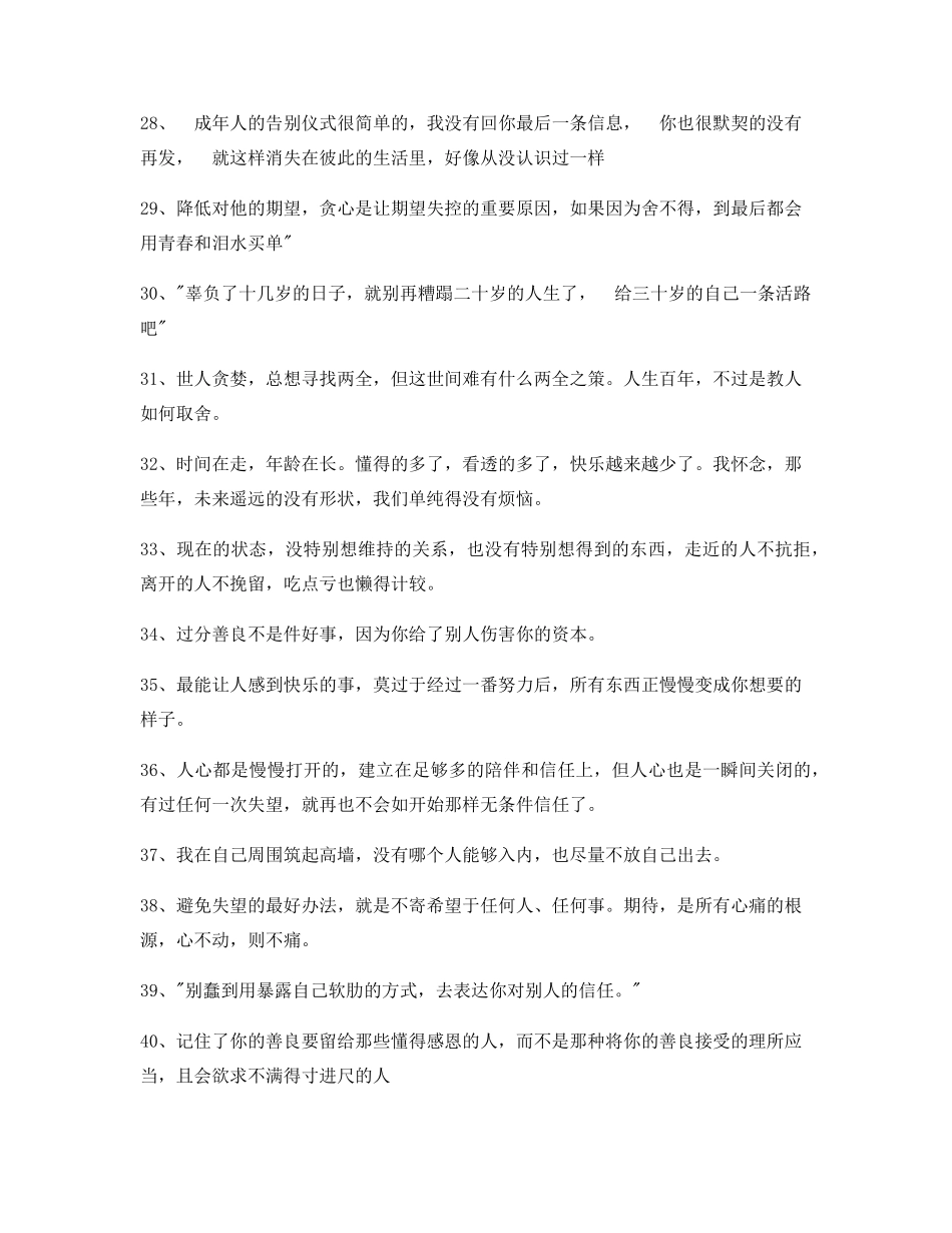 情感文案：情感文案(精选)自媒体必备文案_第3页