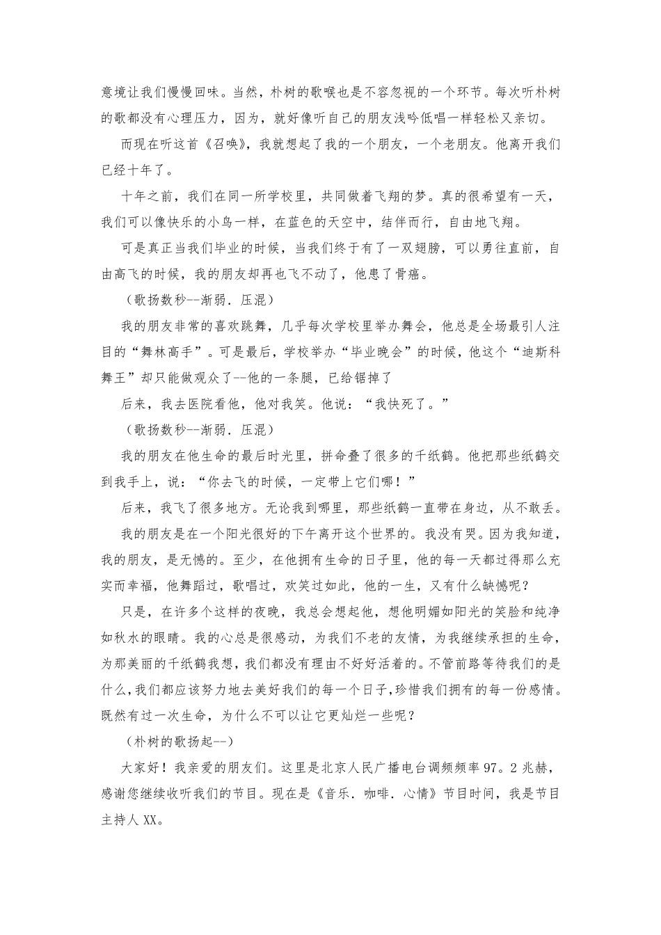 情感电台广播稿_第2页