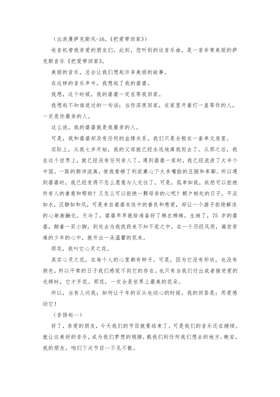 情感电台广播稿_第3页