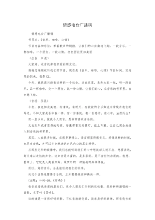 情感电台广播稿