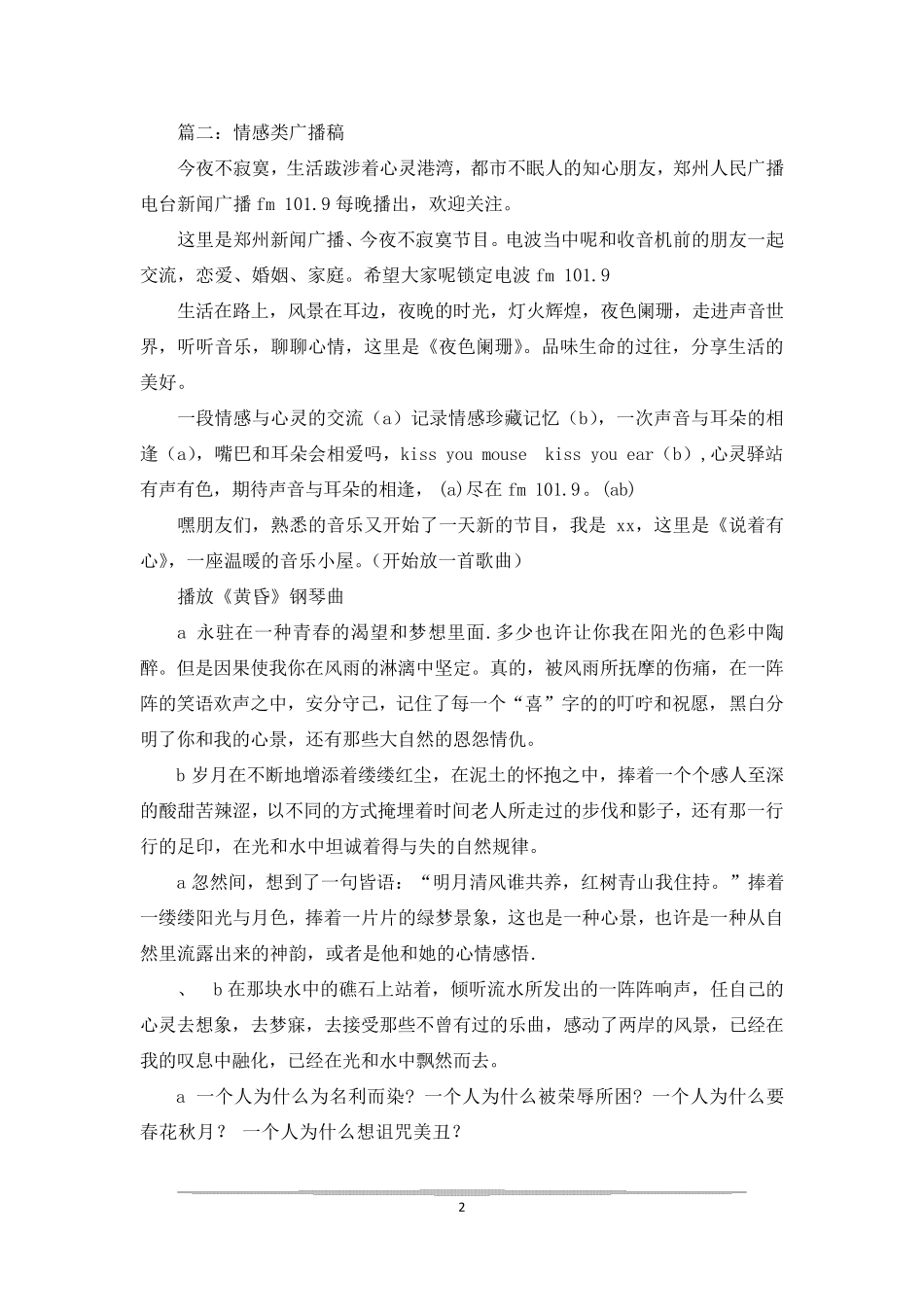 情感电台广播稿例文(共)及情感类节目策划方案_情感电台节目策划_第2页