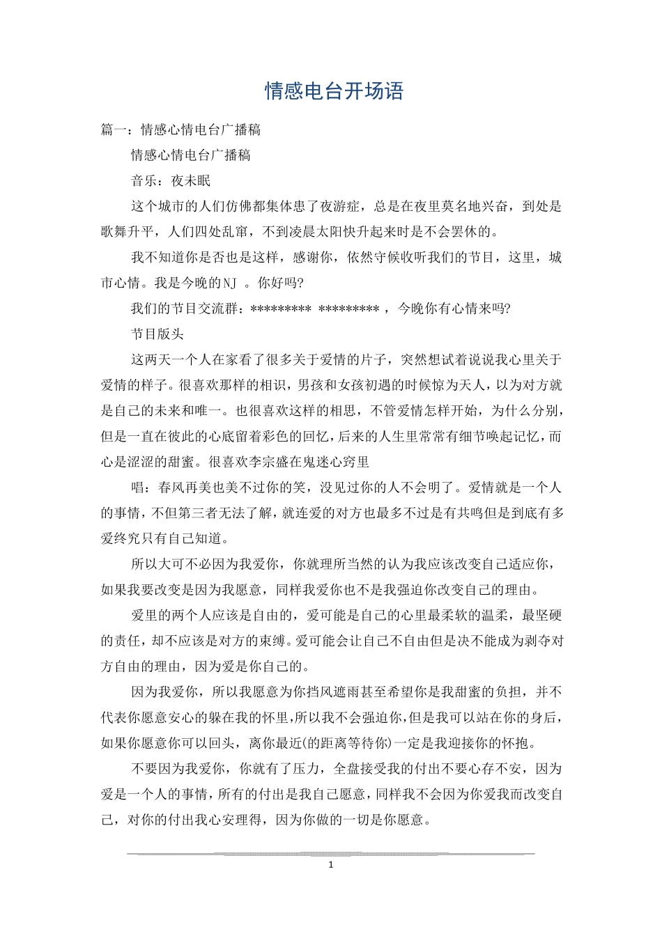 情感电台开场语_第1页