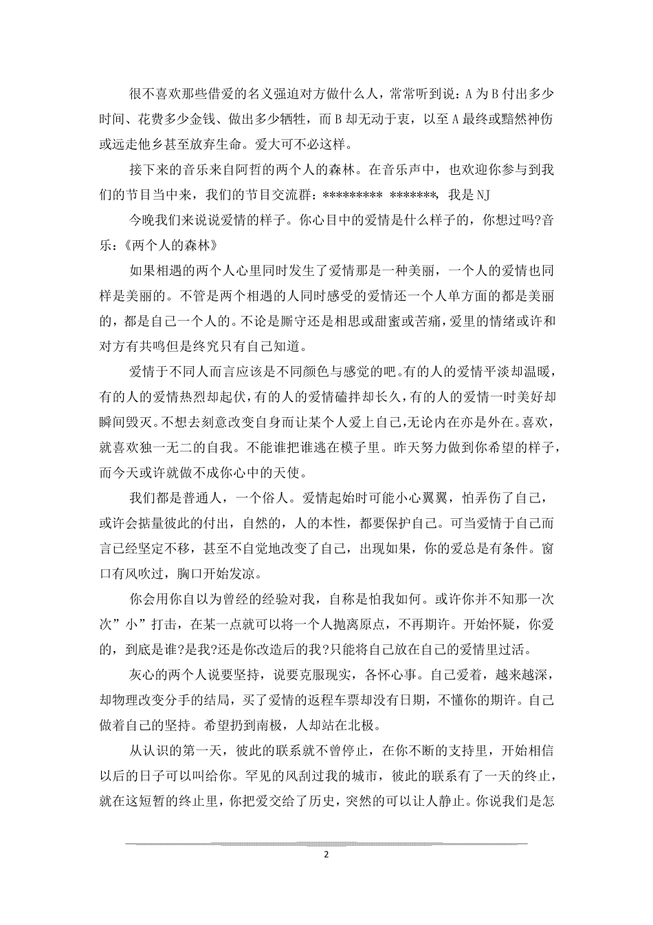 情感电台开场语_第2页