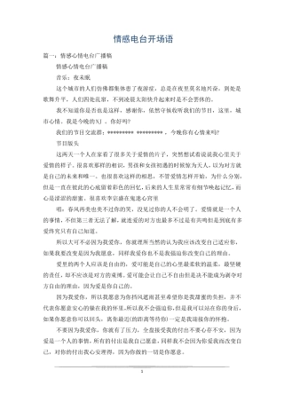 情感电台开场语