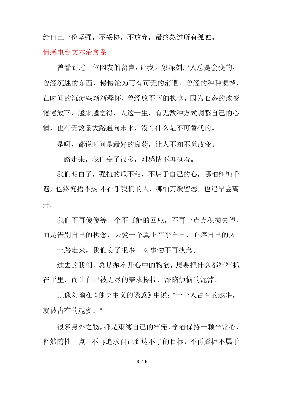 情感电台文本治愈系_第3页