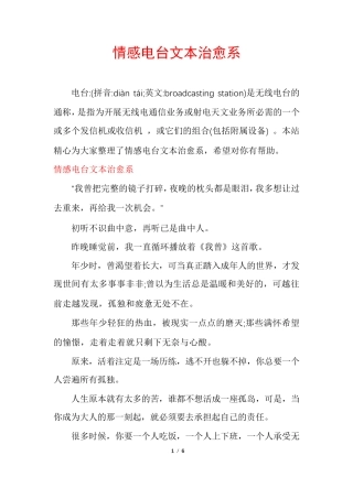 情感电台文本治愈系
