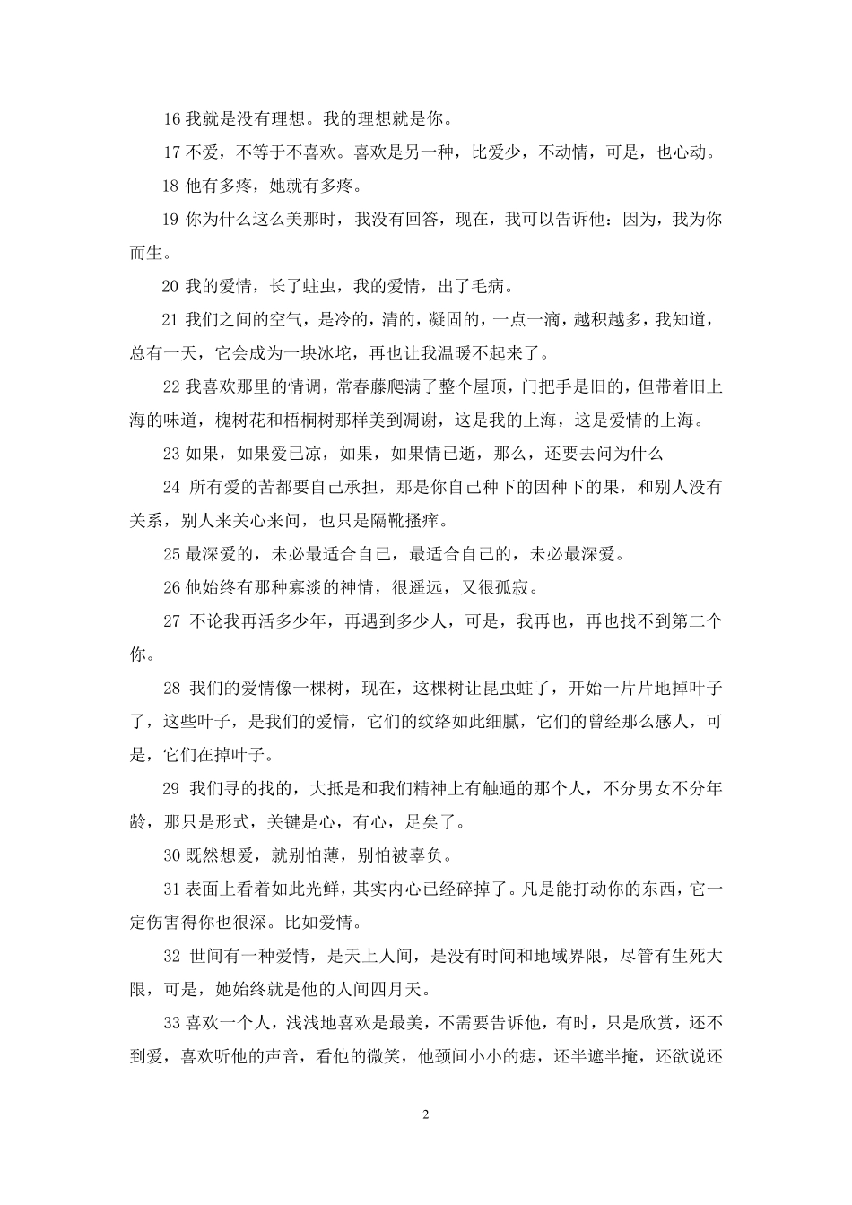 情感语录长篇_第2页