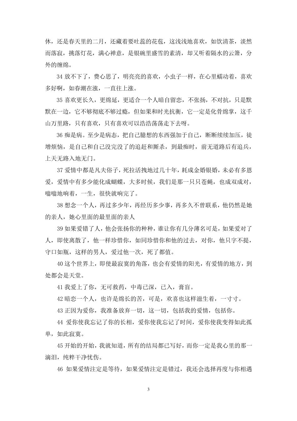 情感语录长篇_第3页
