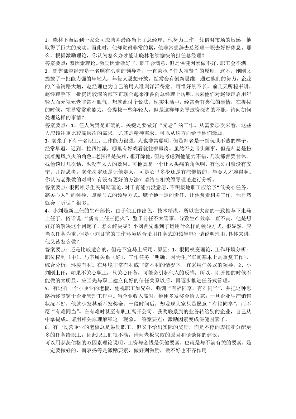 情景管理例题_第1页