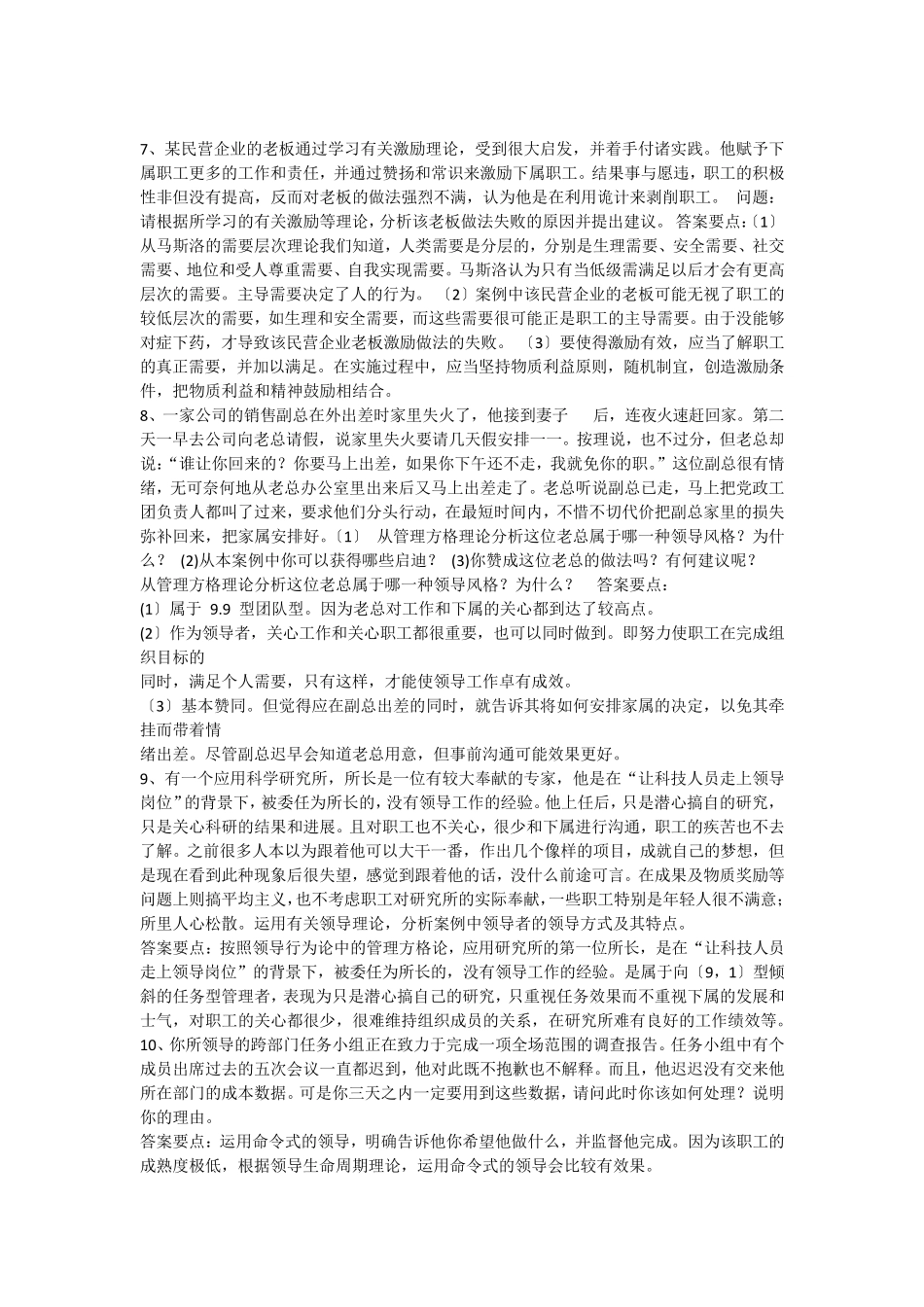 情景管理例题_第2页