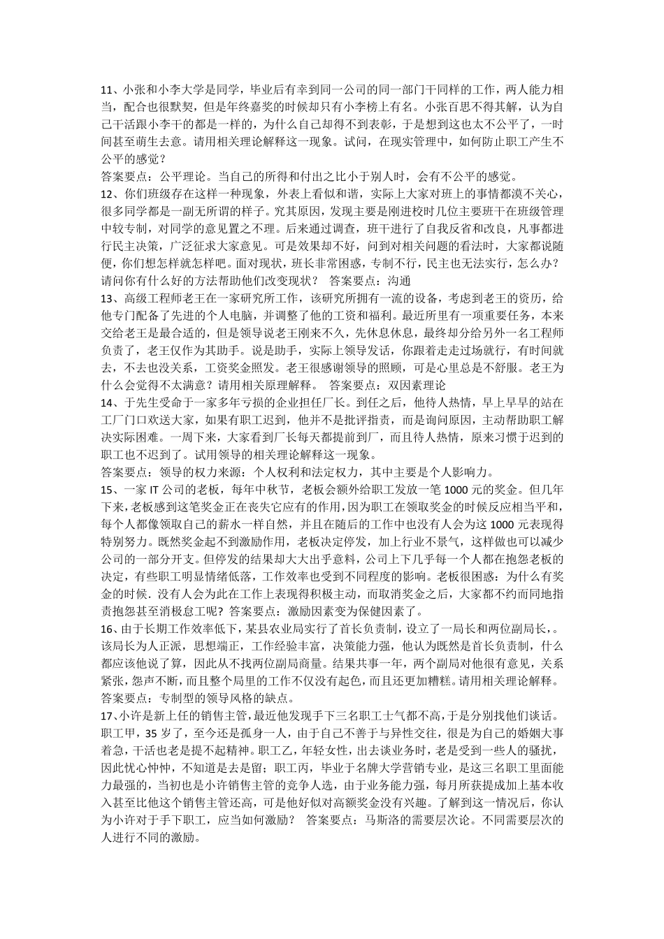 情景管理例题_第3页