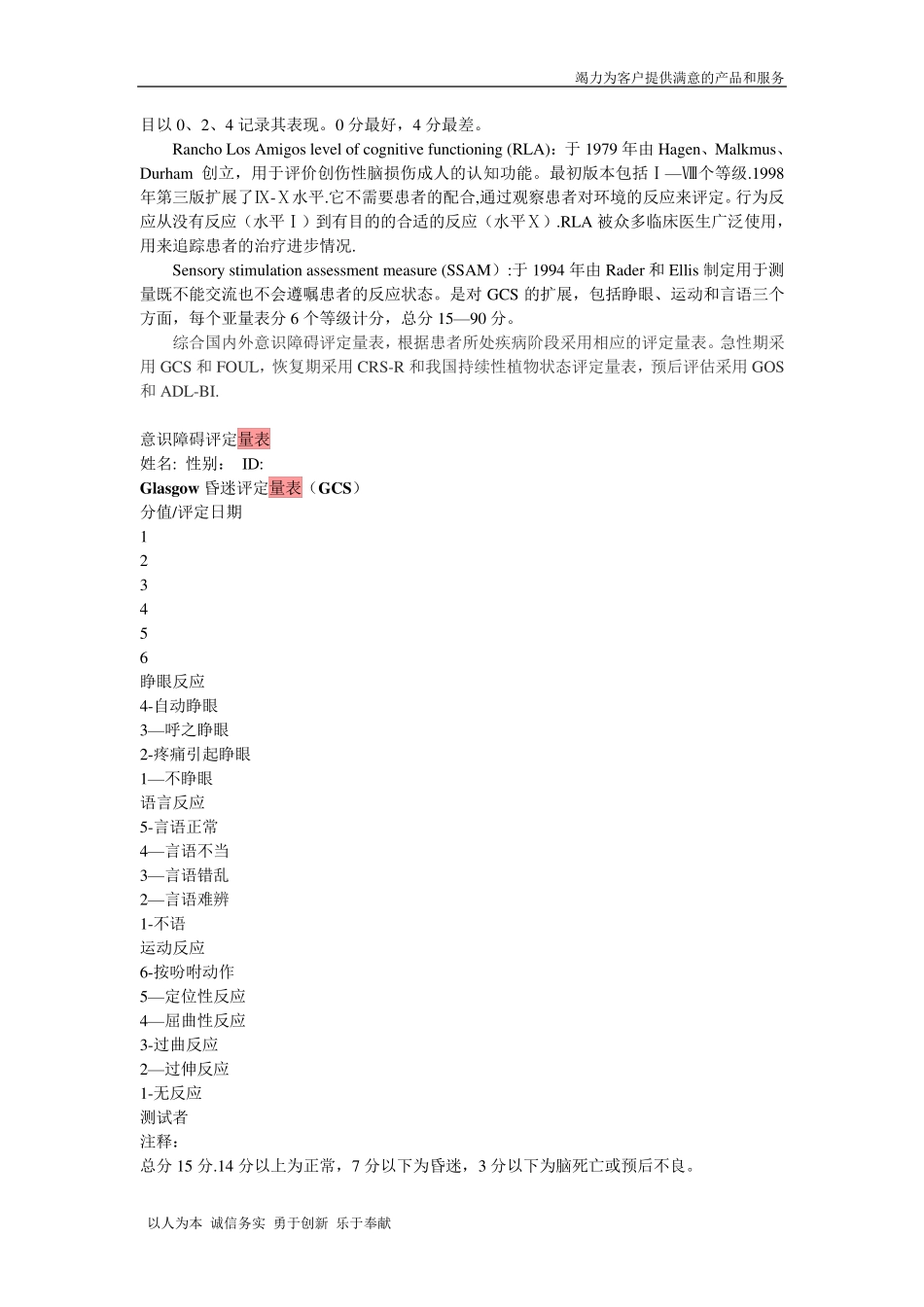 意识障碍的评定量表_第2页