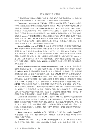 意识障碍的评定量表