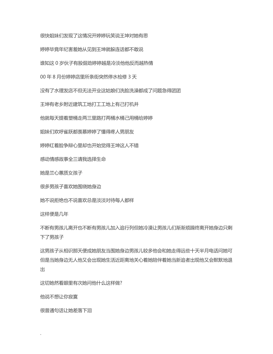 感动的情感故事大全 情感故事大全感人_第3页