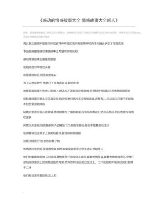 感动的情感故事大全 情感故事大全感人