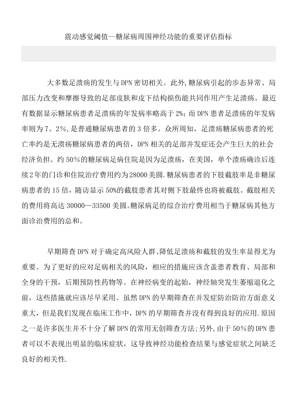 感觉阈值检测仪的临床依据_第2页