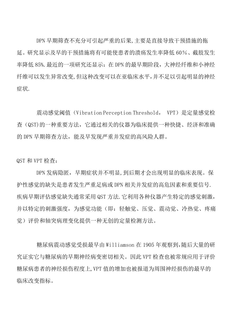 感觉阈值检测仪的临床依据_第3页