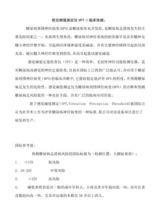 感觉阈值检测仪的临床依据