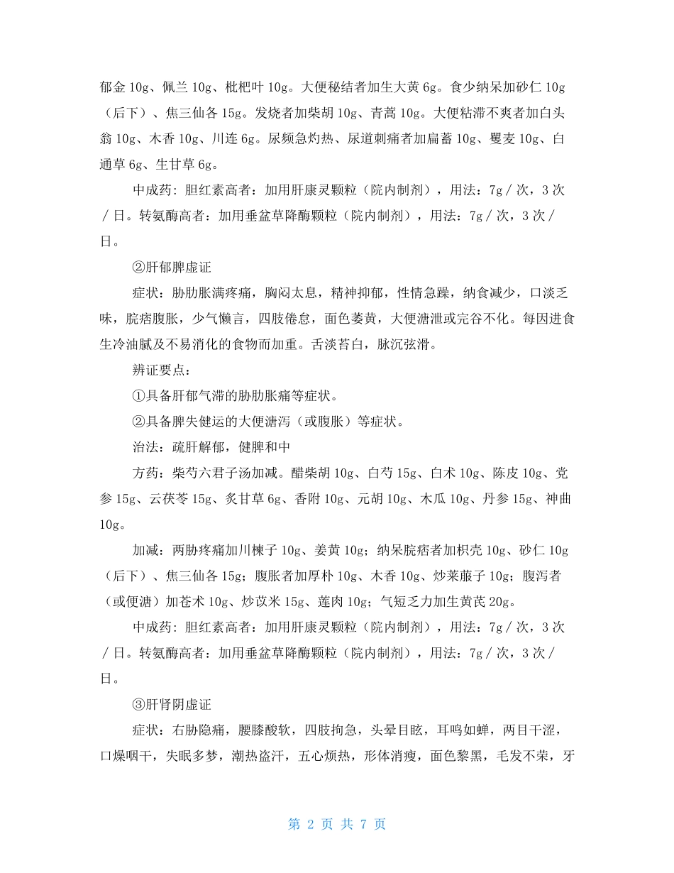 慢性乙型肝炎诊疗方案梳理_第2页