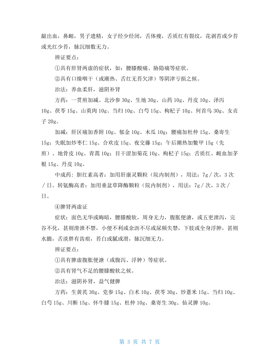 慢性乙型肝炎诊疗方案梳理_第3页