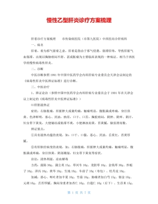 慢性乙型肝炎诊疗方案梳理