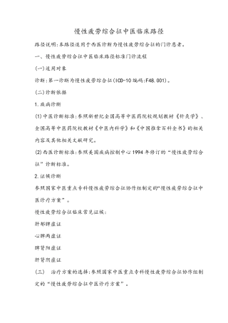 慢性疲劳综合征中医临床路径