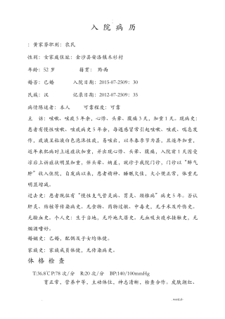 慢性阻塞性肺气肿肺心病病历模板