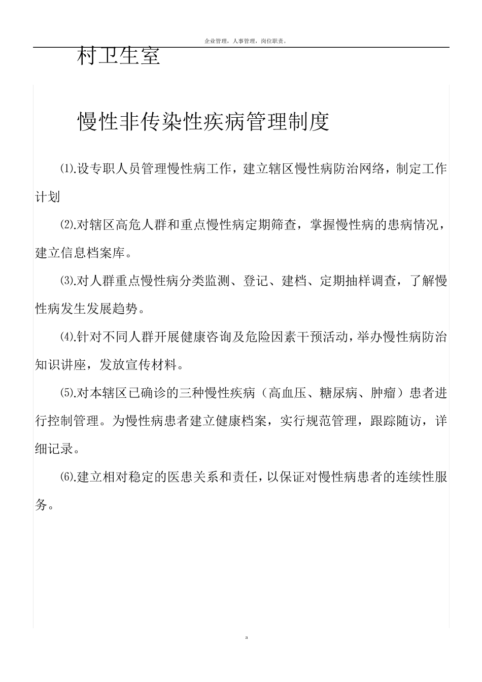 慢病管理制度_第2页