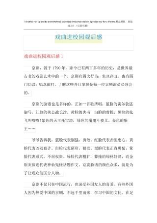 戏曲进校园观后感