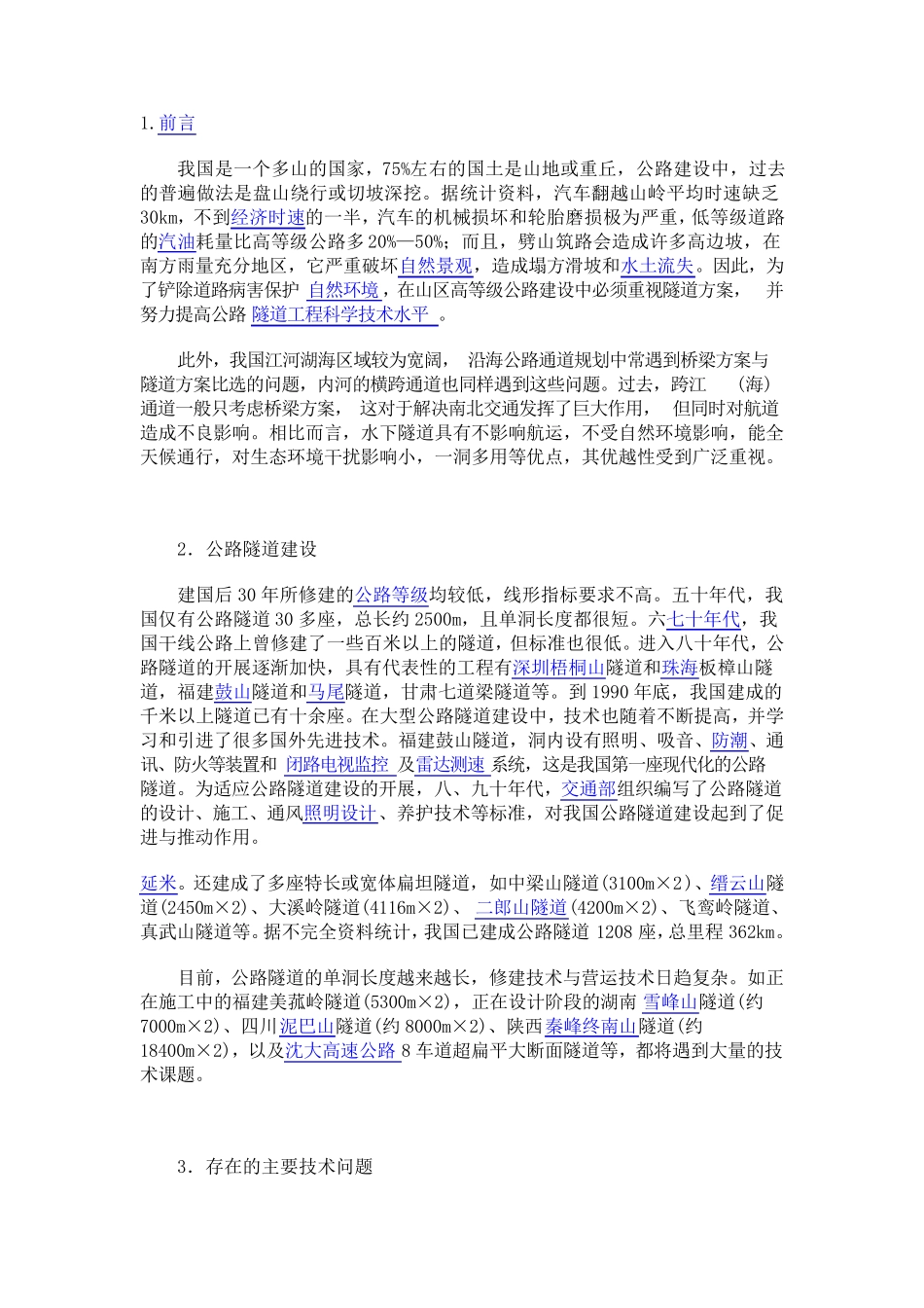 我国公路隧道发展现状_第1页