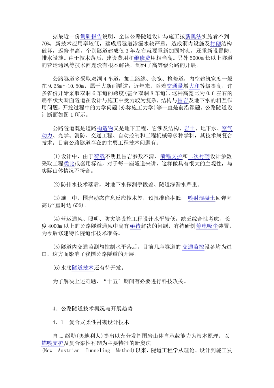 我国公路隧道发展现状_第2页