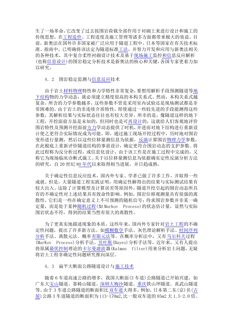 我国公路隧道发展现状_第3页