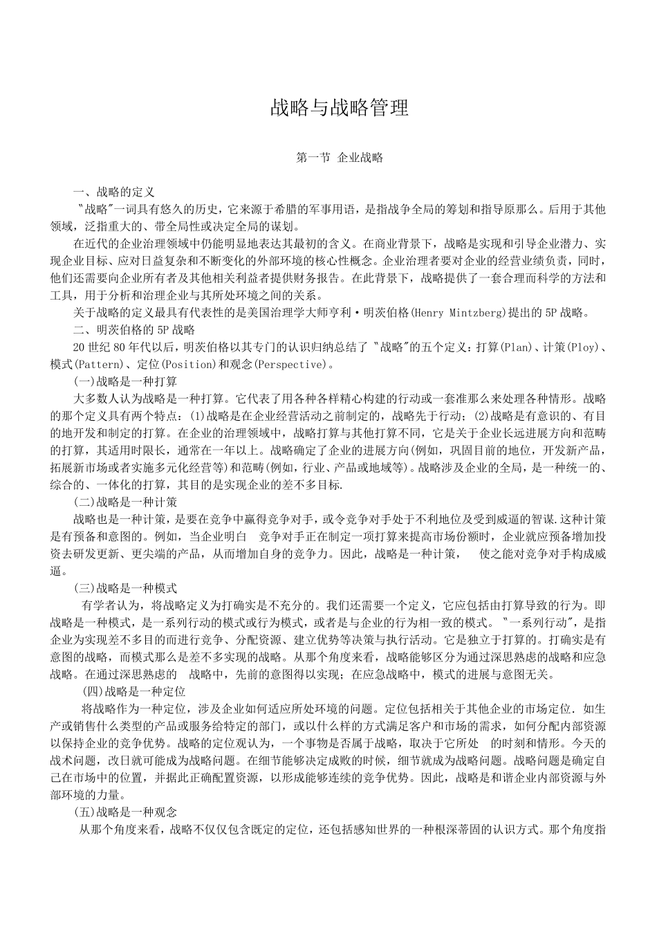 战略与战略管理_第1页