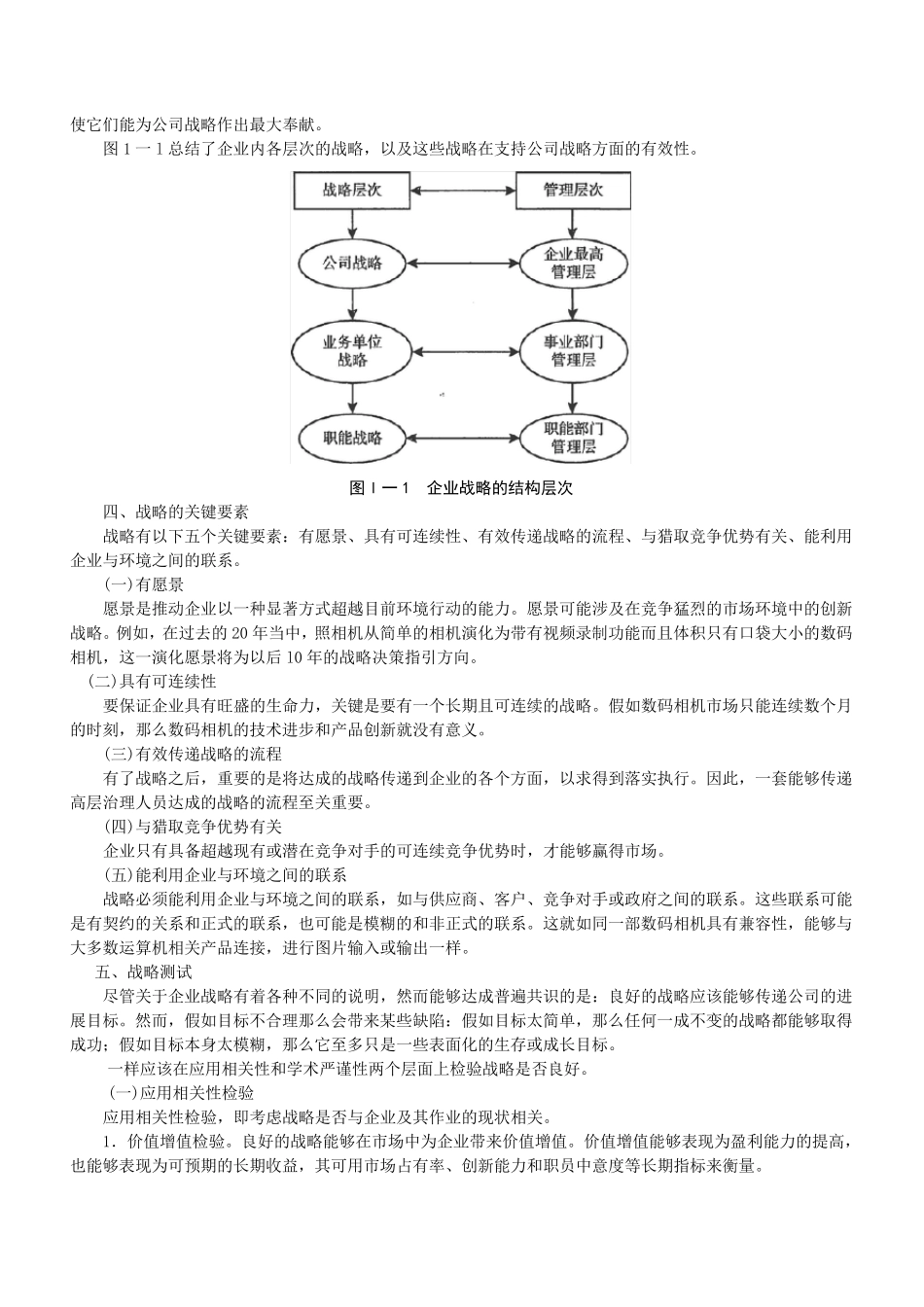 战略与战略管理_第3页