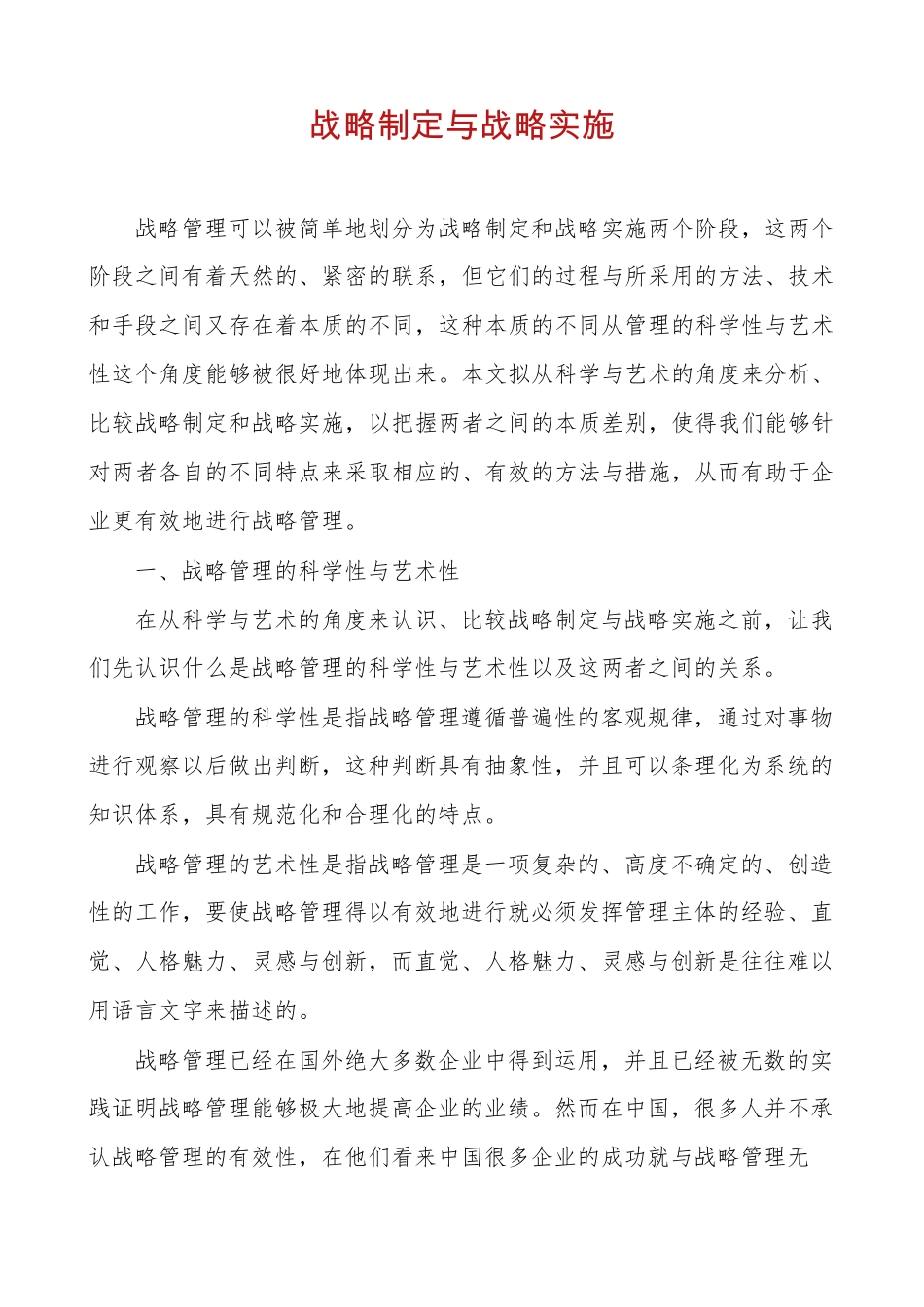 战略制定与战略实施_第1页