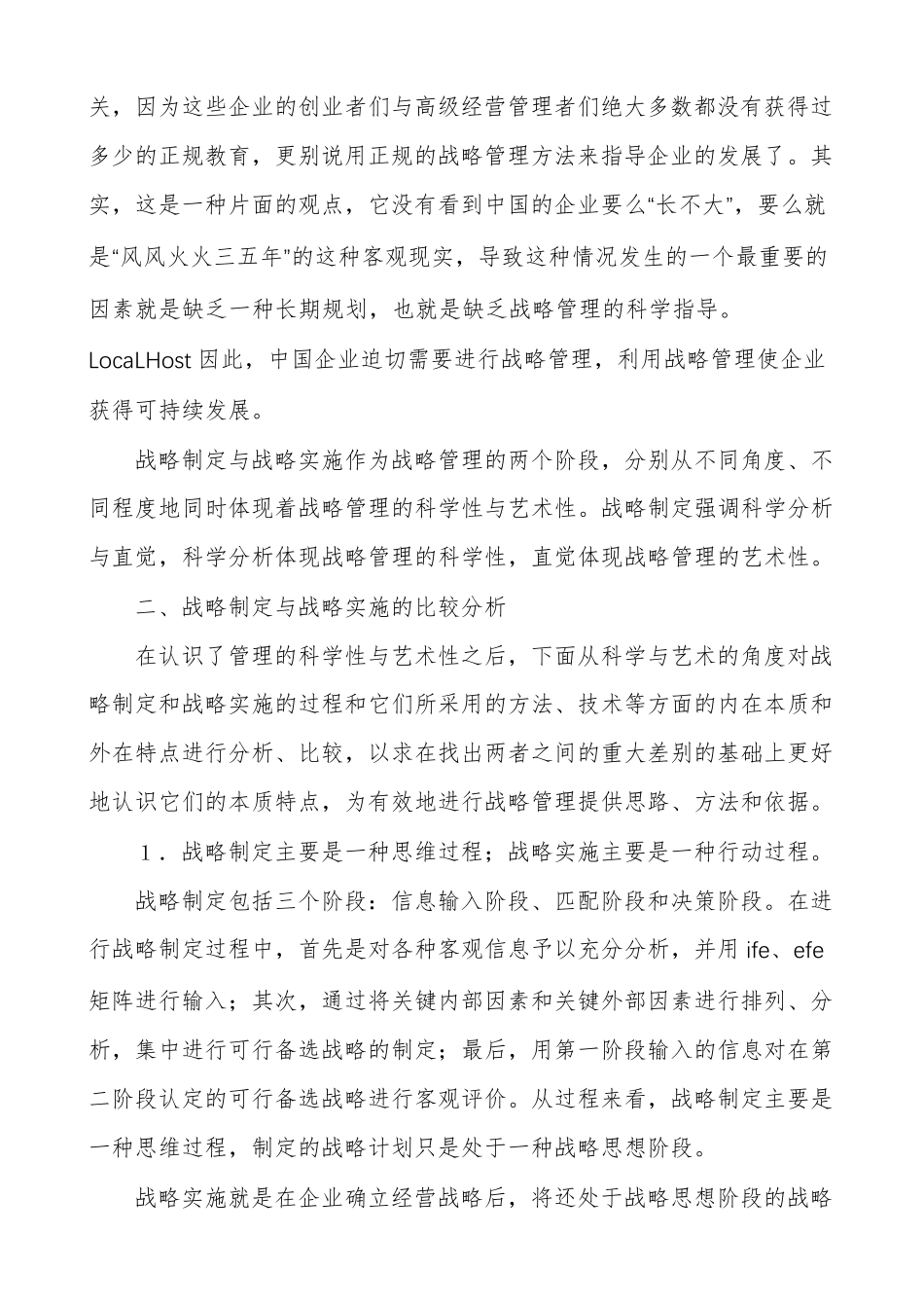 战略制定与战略实施_第2页