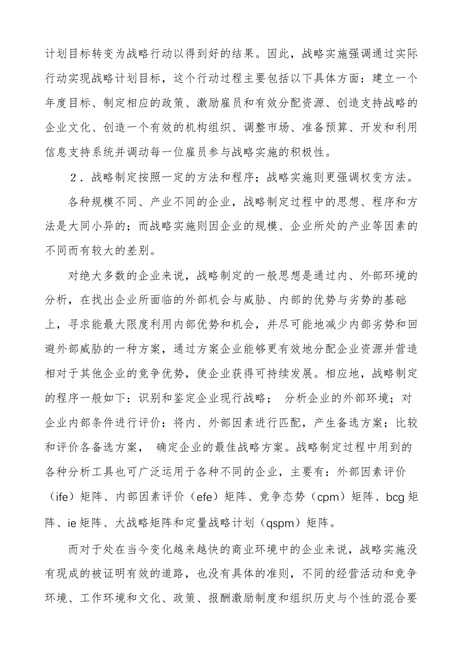 战略制定与战略实施_第3页